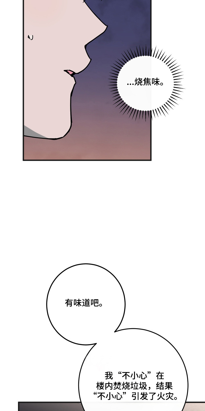 在我掌控中漫画,第64章：小心火灾4图