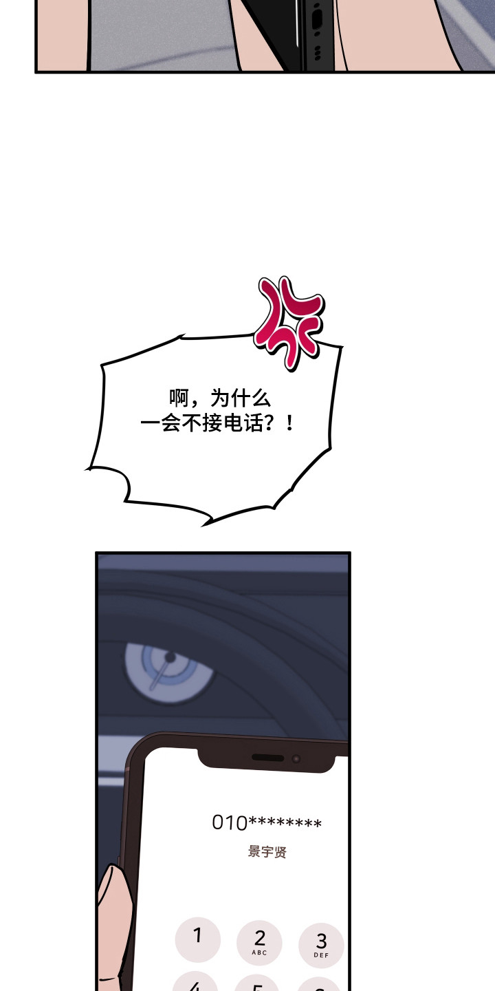 在我掌控中漫画,第63章：自我世界4图