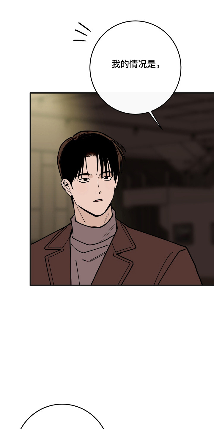 在我掌控中漫画,第63章：自我世界4图
