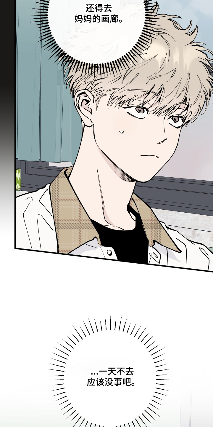在我掌控中漫画,第68章：回忆初见1图