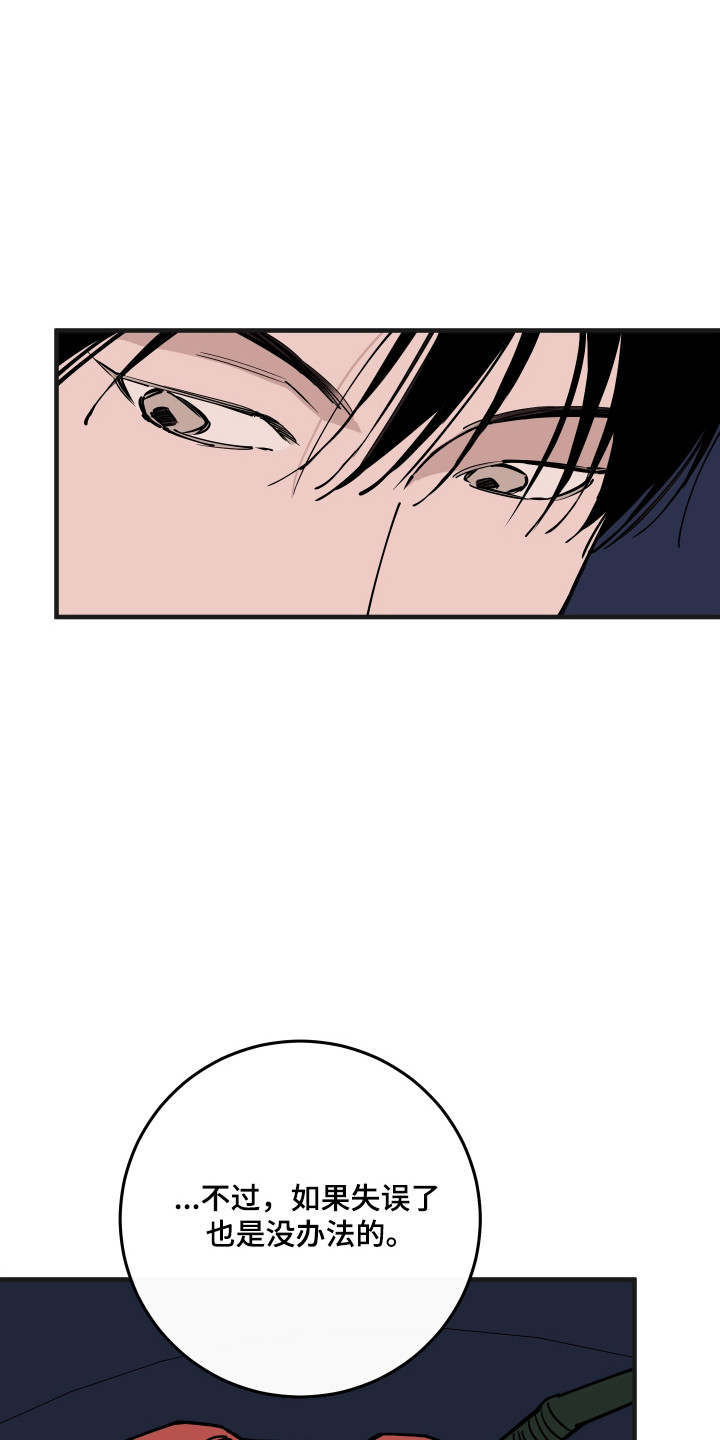 在我掌控中漫画,第63章：自我世界5图