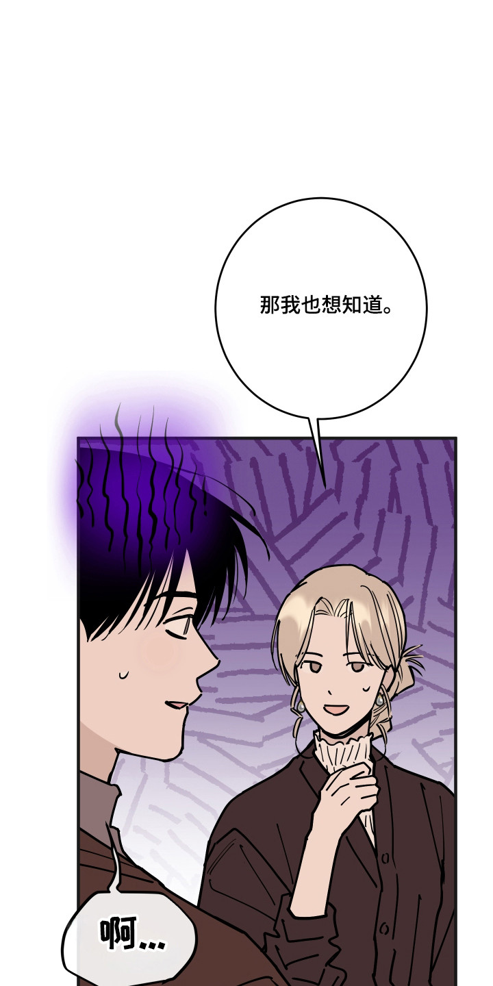 在我掌控中漫画,第63章：自我世界4图