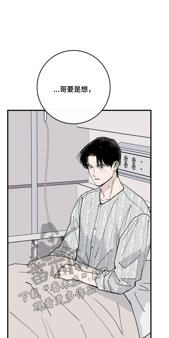 在我掌控中漫画,第70章：活下来了5图