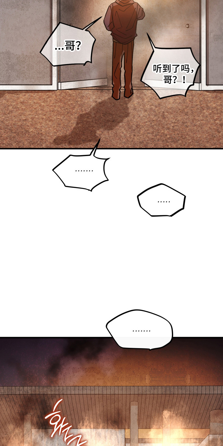 在我掌控中漫画,第66章：我必须救他4图