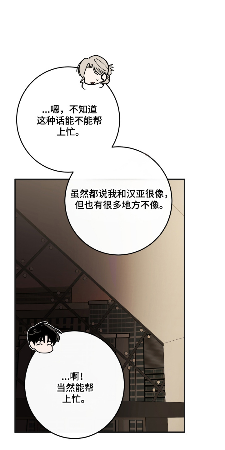 在我掌控中漫画,第64章：小心火灾3图