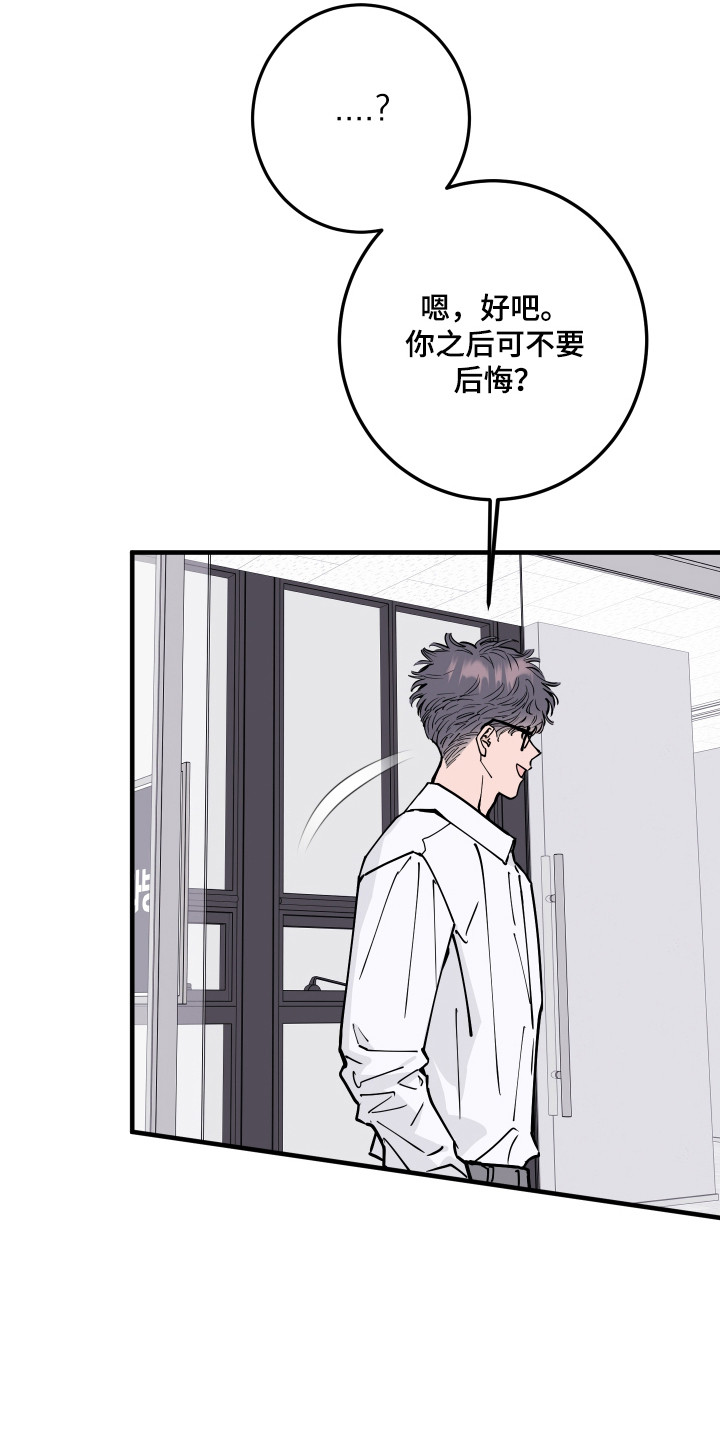 在我掌控中漫画,第68章：回忆初见1图