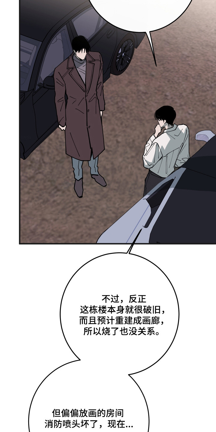 在我掌控中漫画,第64章：小心火灾5图