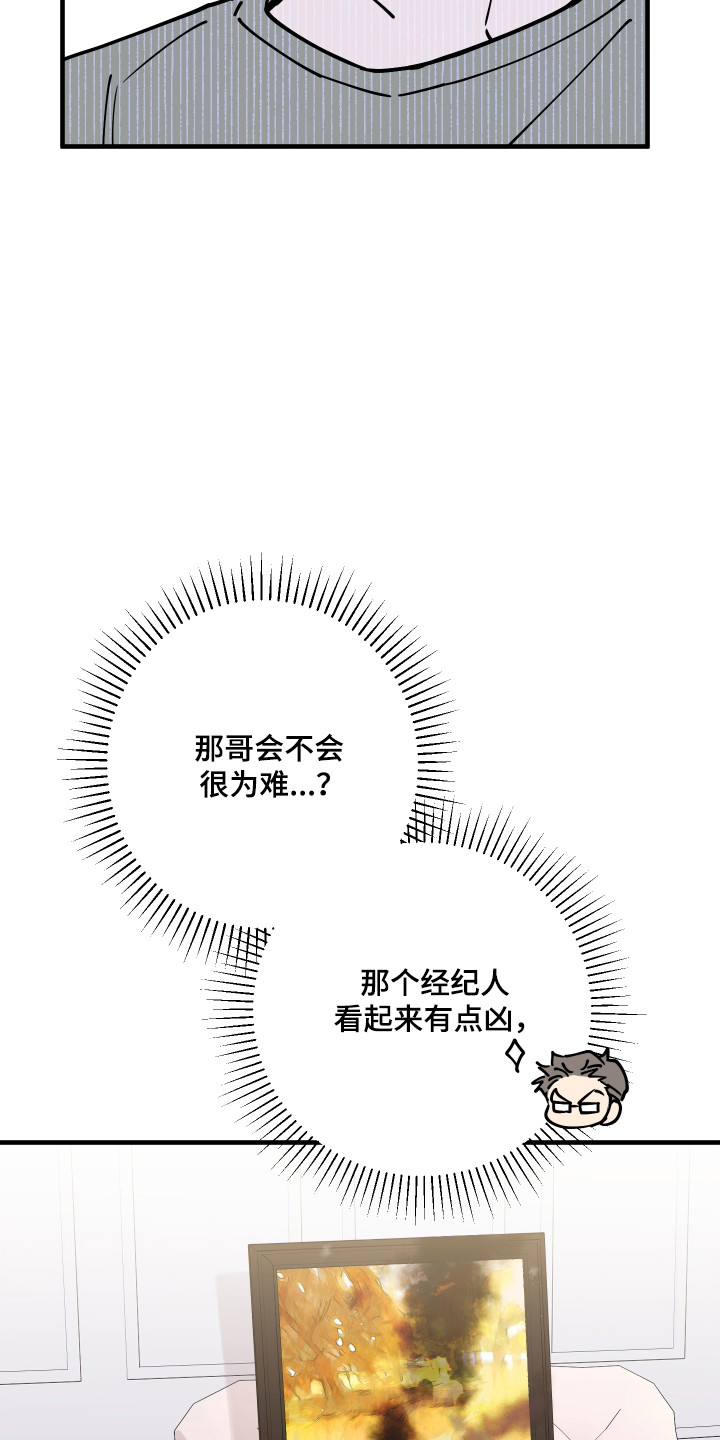 在我掌控中漫画,第67章：罪魁祸首5图