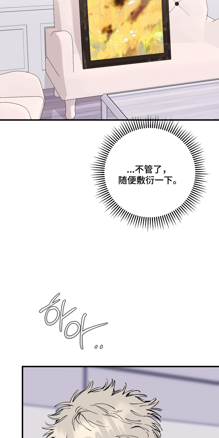 在我掌控中漫画,第67章：罪魁祸首1图