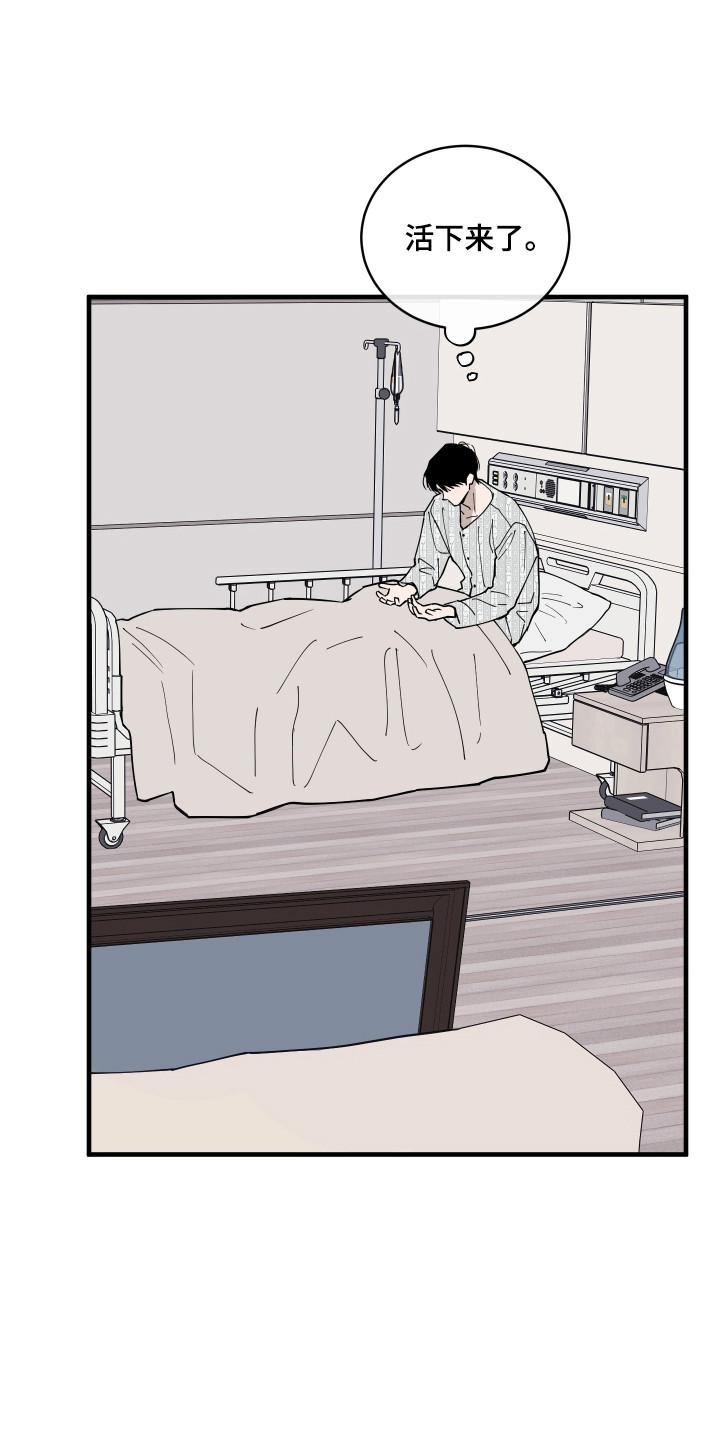 在我掌控中漫画,第70章：活下来了3图