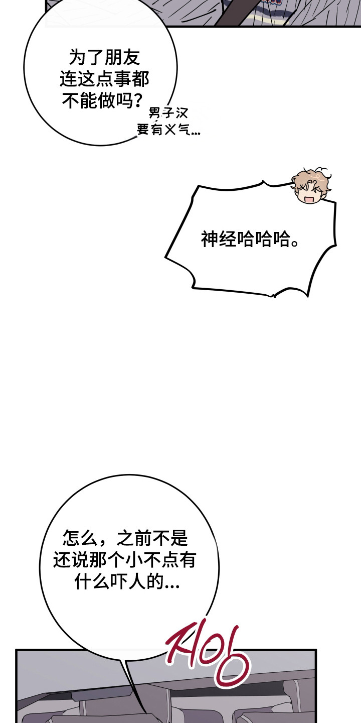 在我掌控中漫画,第65章：为了我的画4图