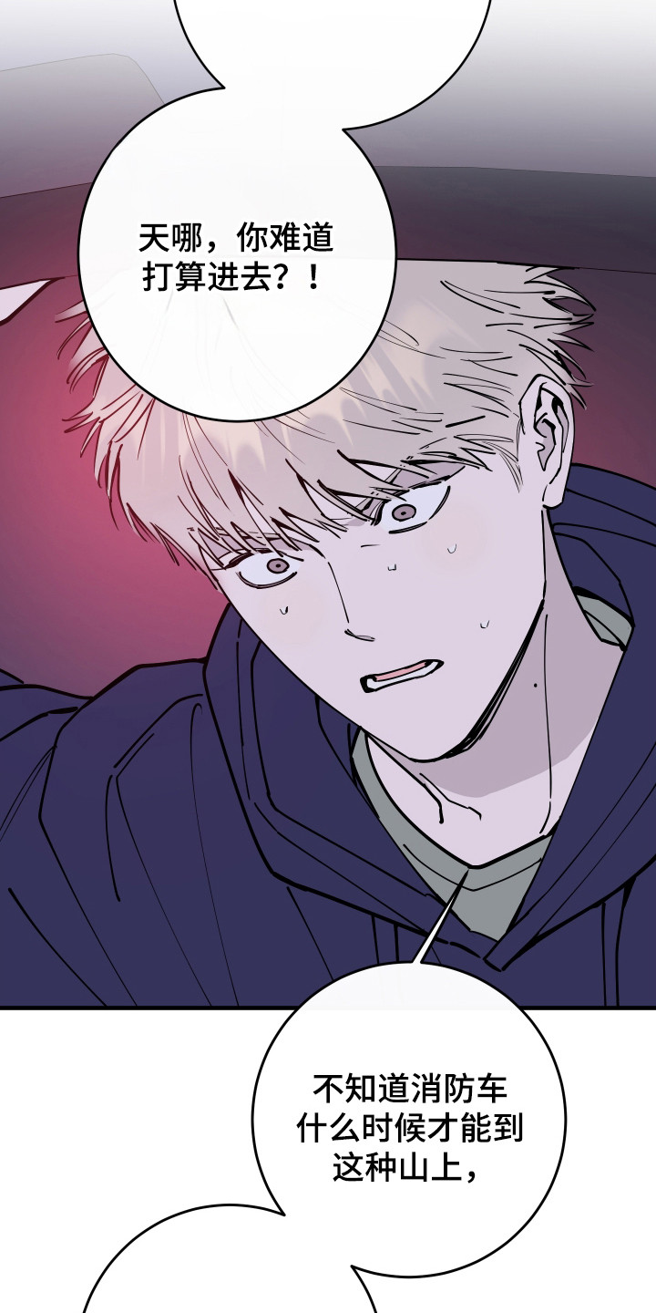 在我掌控中漫画,第66章：我必须救他4图