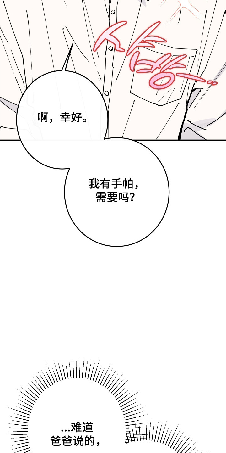 在我掌控中漫画,第69章：漂亮哥哥2图