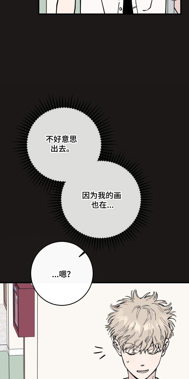 在我掌控中漫画,第68章：回忆初见2图