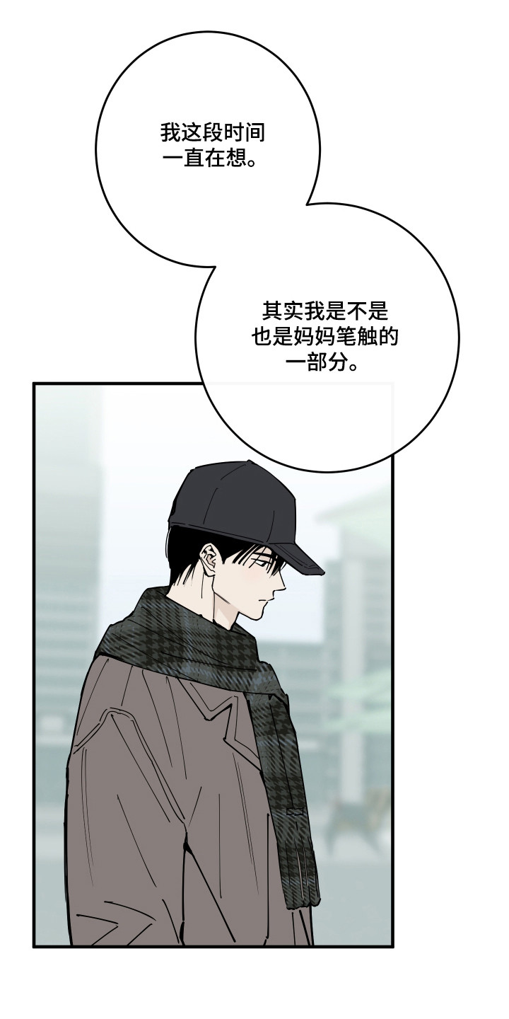 在我掌控中漫画,第61章：无法摆脱1图