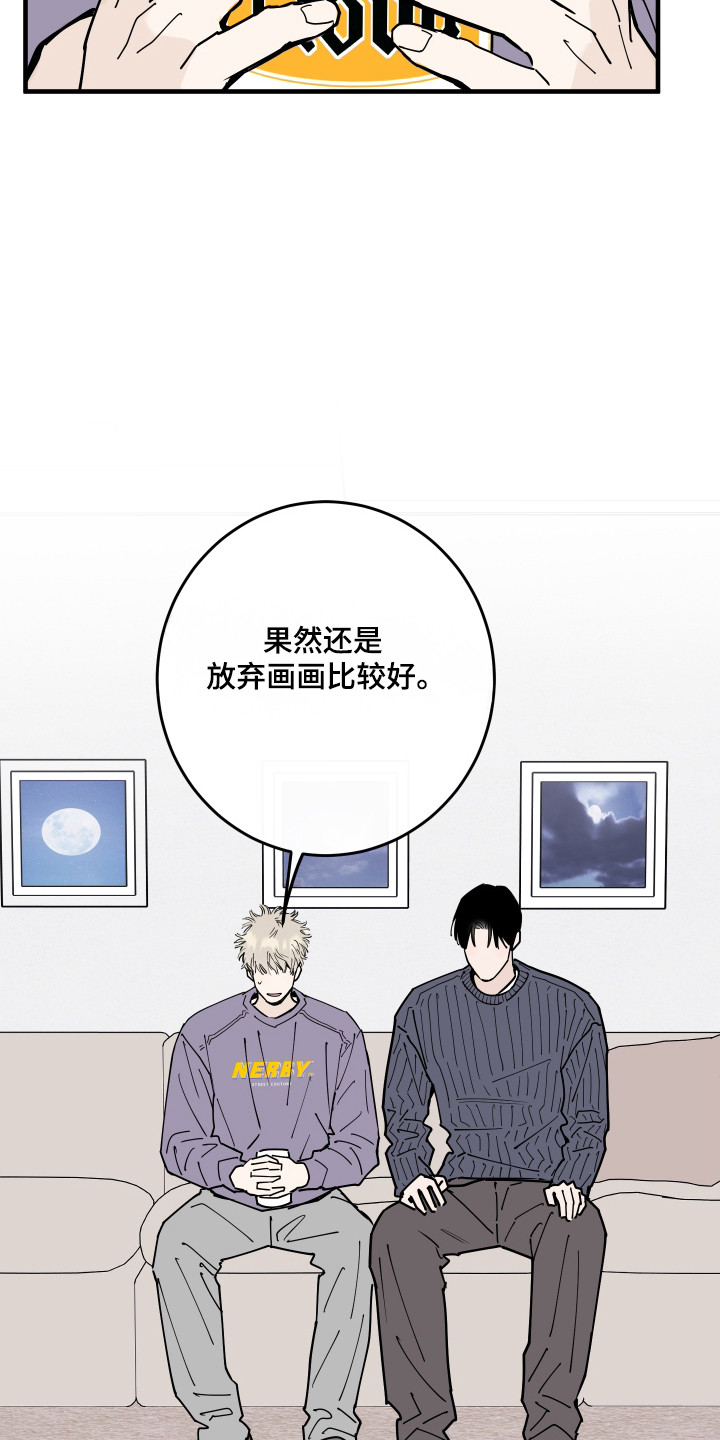 在我掌控中漫画,第62章：委托劝导5图