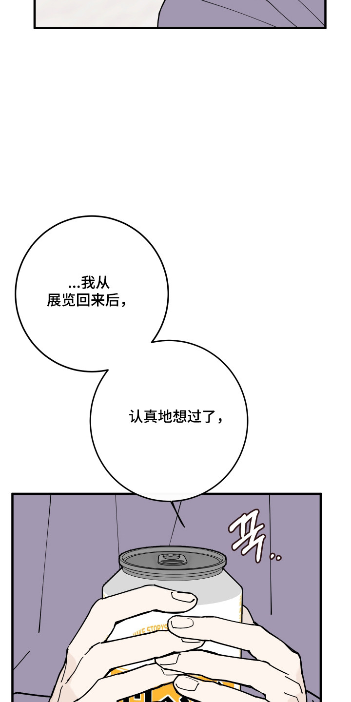 在我掌控中漫画,第62章：委托劝导4图