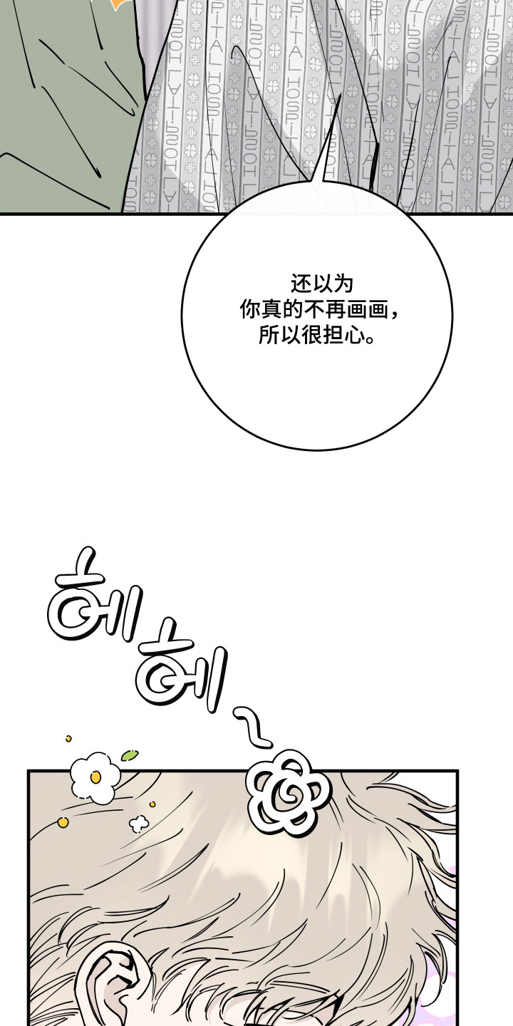 在我掌控中漫画,第70章：活下来了1图