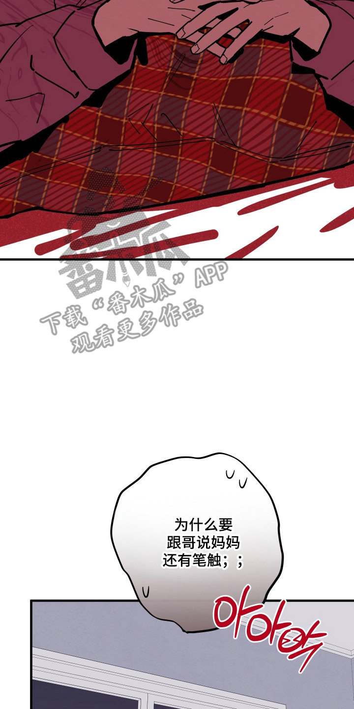 在我掌控中漫画,第62章：委托劝导2图