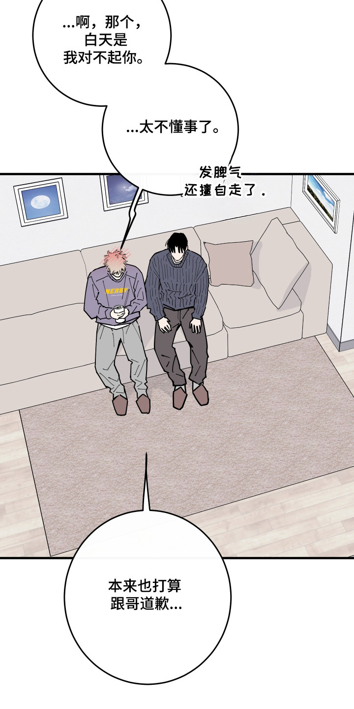 在我掌控中漫画,第62章：委托劝导2图