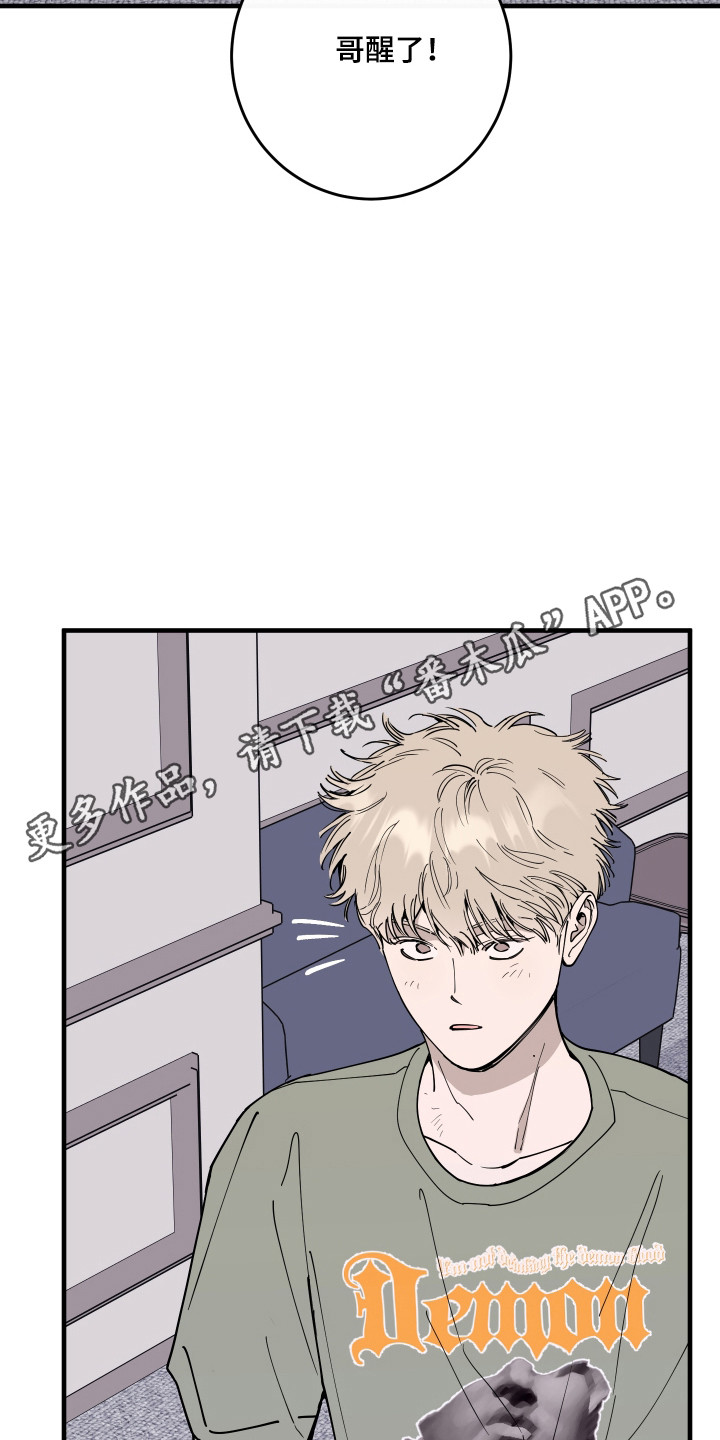 在我掌控中漫画,第70章：活下来了5图