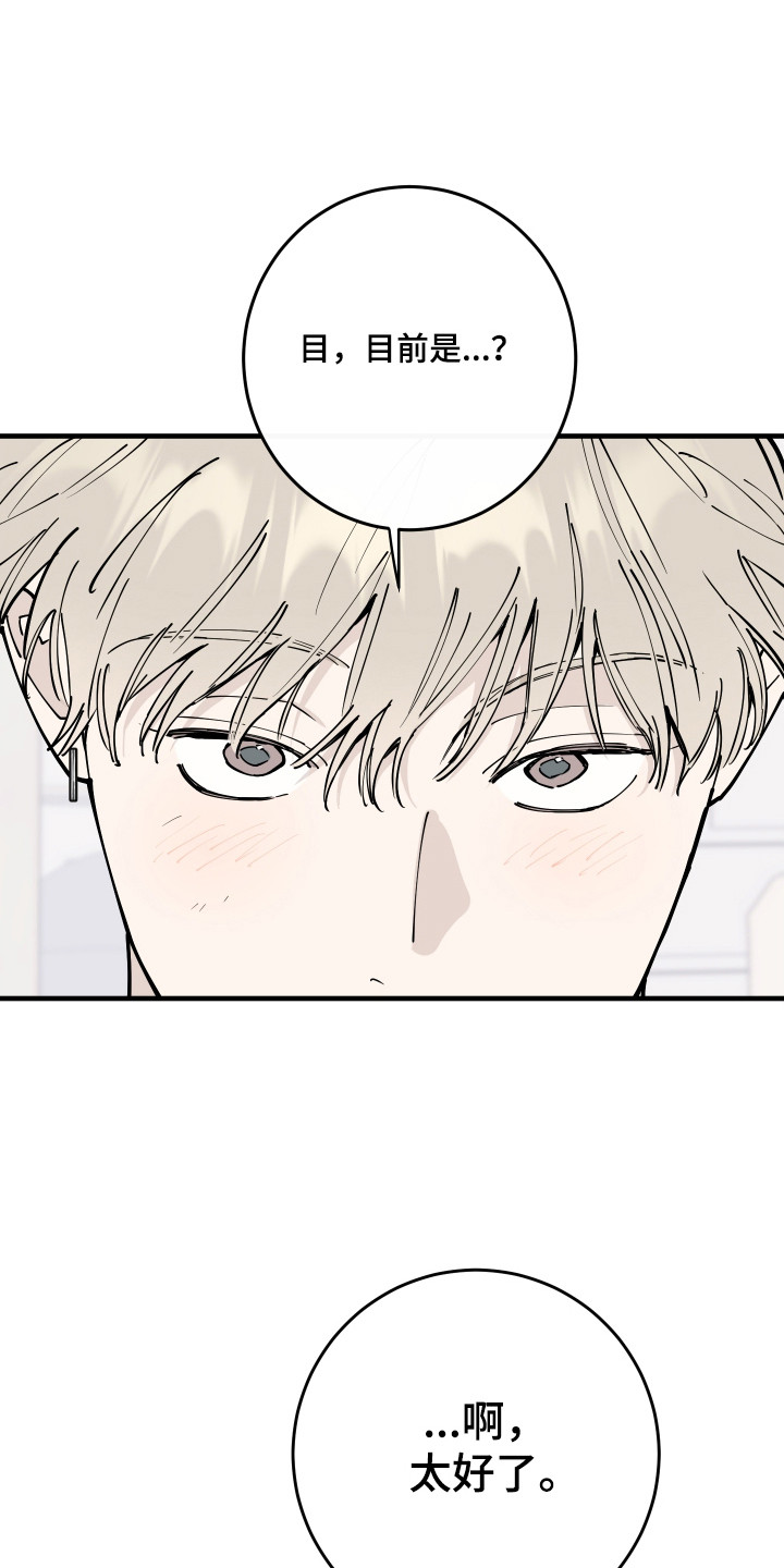 在我掌控中漫画,第70章：活下来了4图