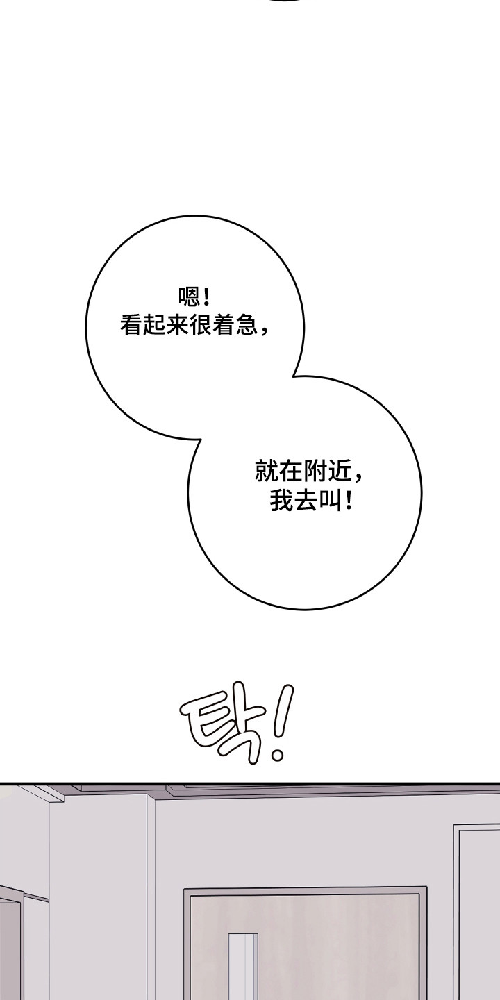 在我掌控中漫画,第70章：活下来了4图