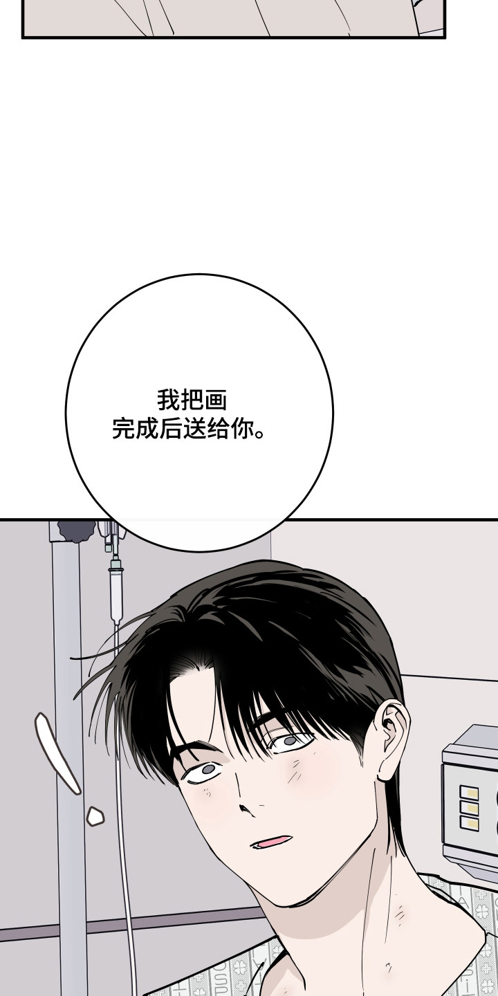 在我掌控中漫画,第70章：活下来了1图
