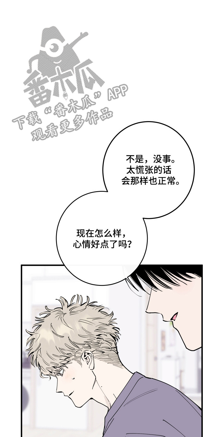 在我掌控中漫画,第62章：委托劝导3图