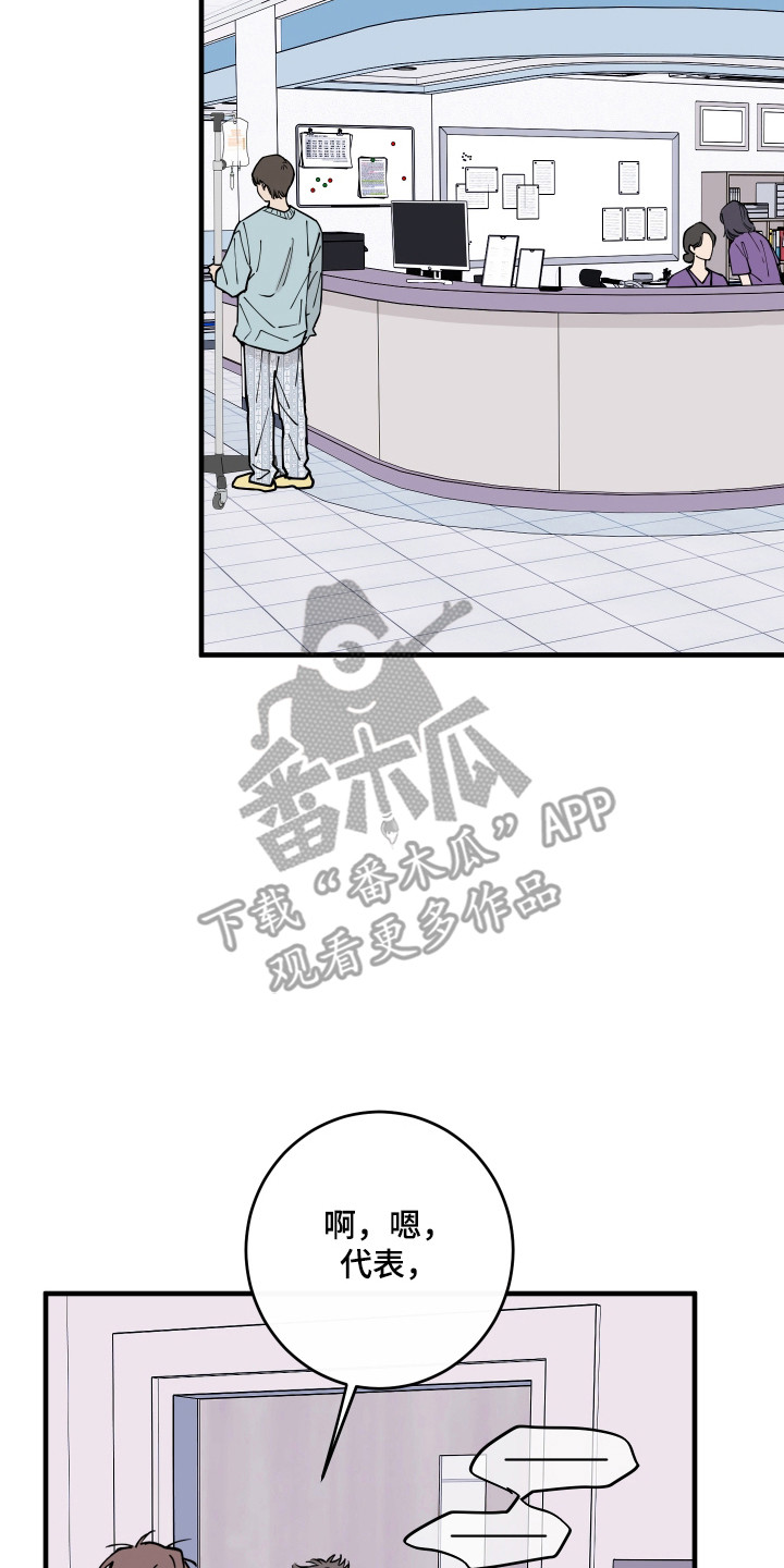 在我掌控中漫画,第67章：罪魁祸首3图