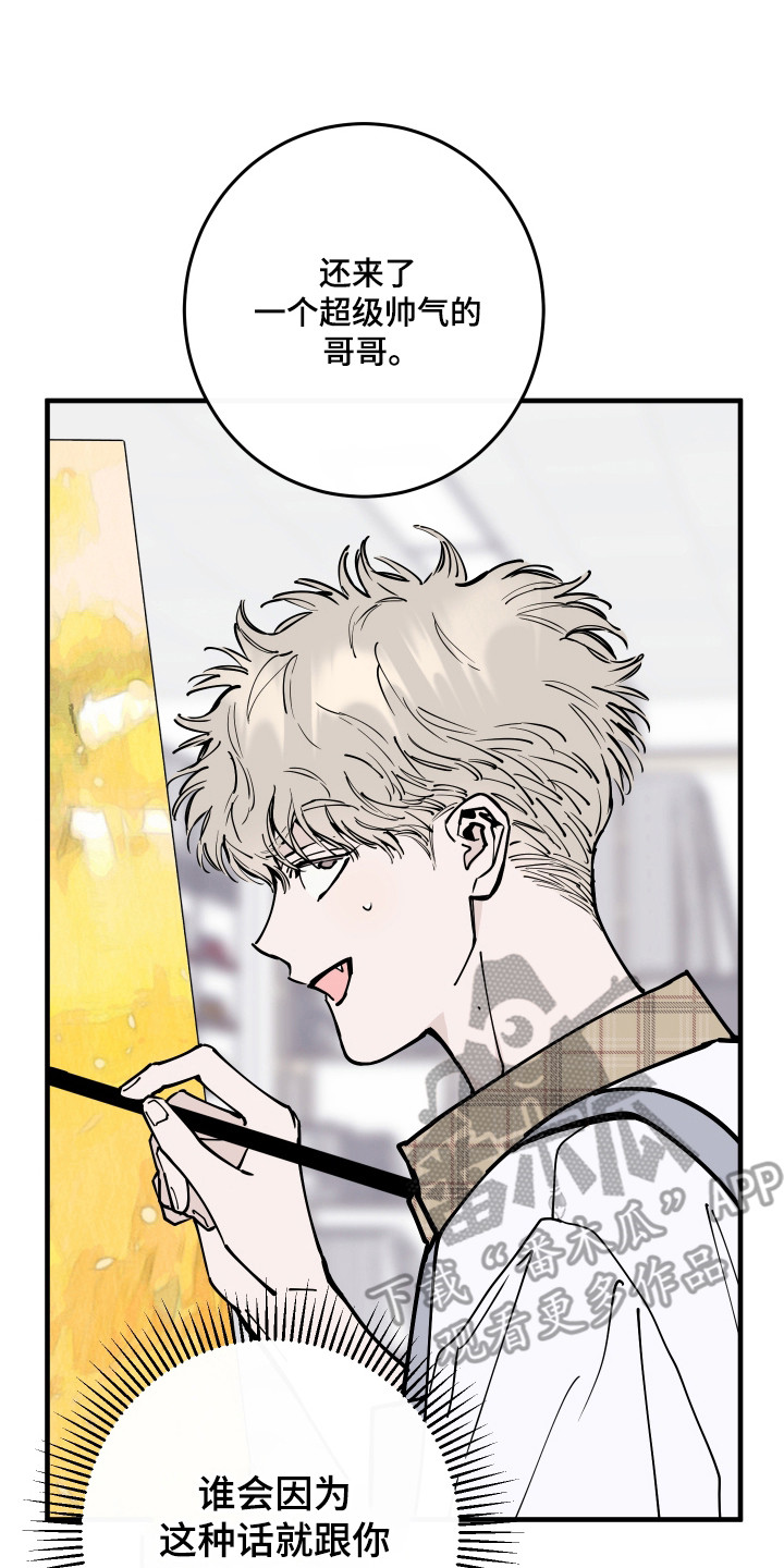 在我掌控中漫画,第68章：回忆初见2图
