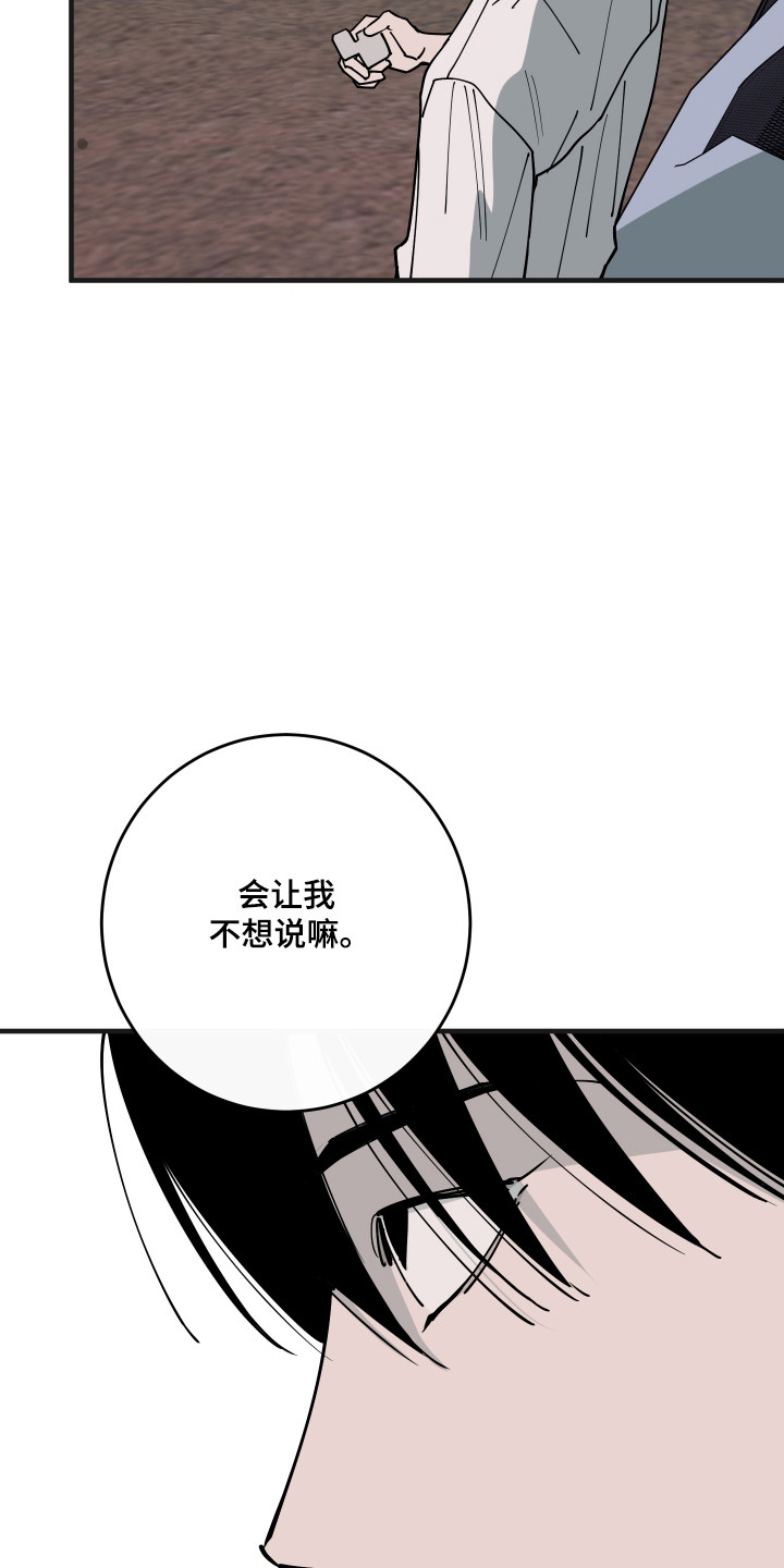 在我掌控中漫画,第64章：小心火灾5图