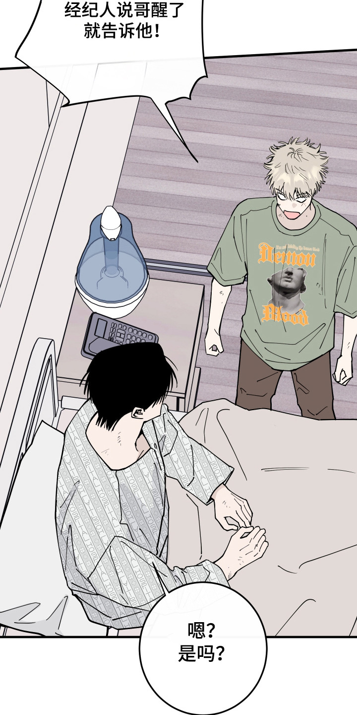 在我掌控中漫画,第70章：活下来了3图