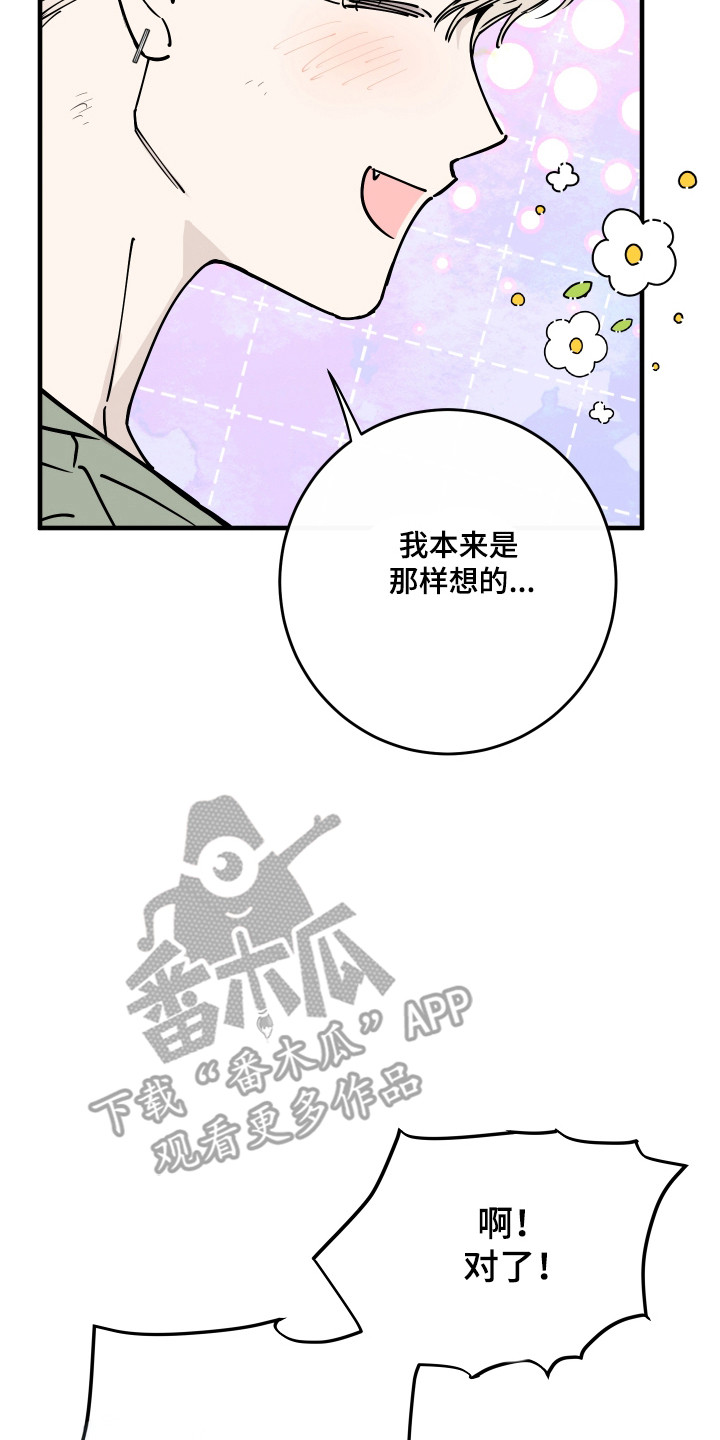 在我掌控中漫画,第70章：活下来了2图