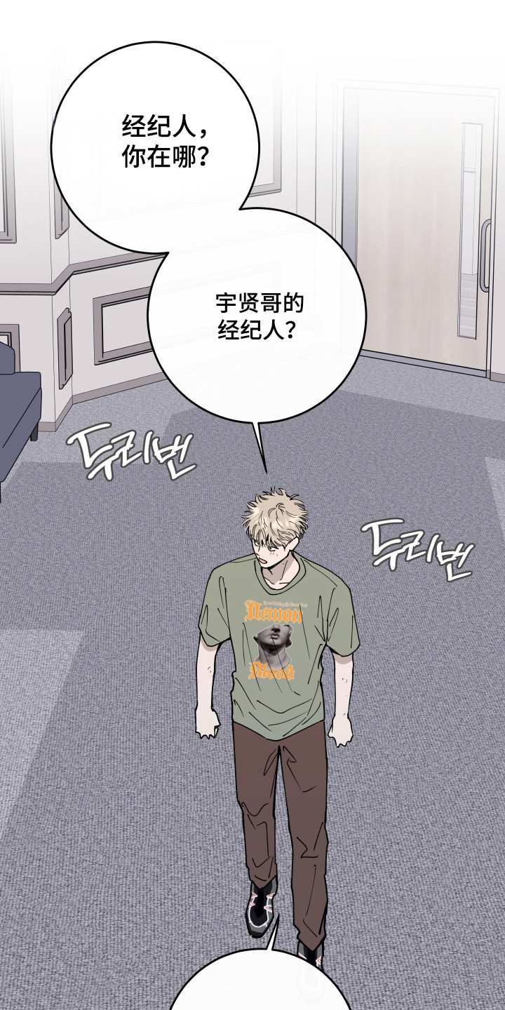 在我掌控中漫画,第70章：活下来了4图
