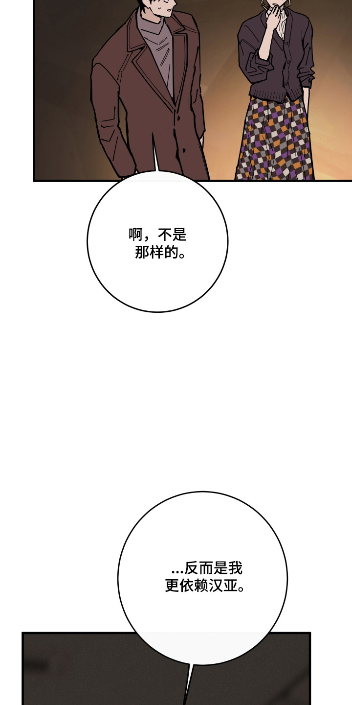 在我掌控中漫画,第62章：委托劝导2图