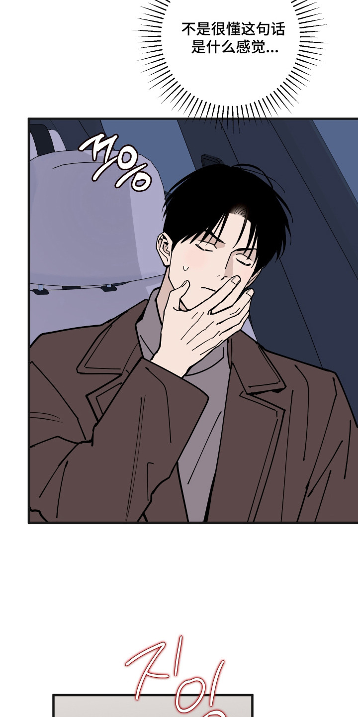 在我掌控中漫画,第64章：小心火灾2图