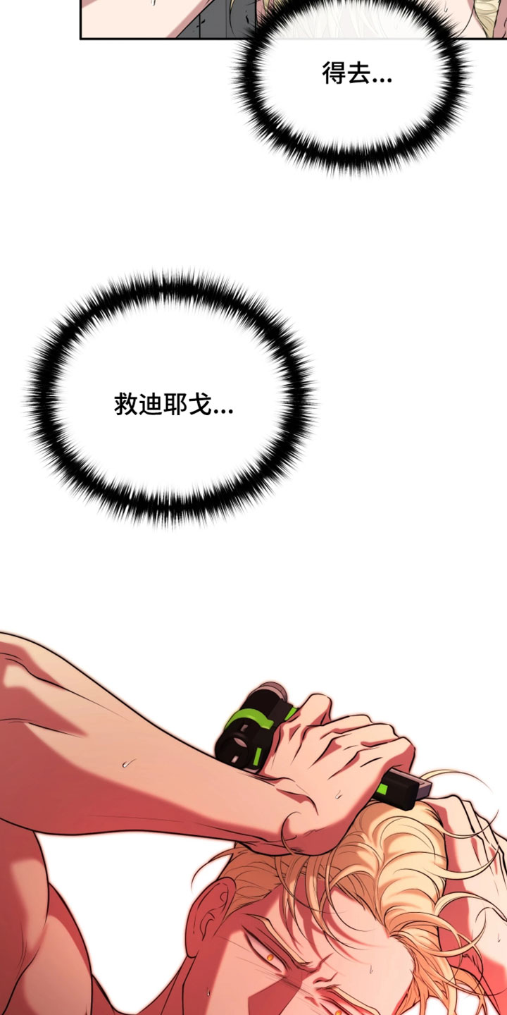 幽灯信标后续剧情漫画,第52章：我得去5图