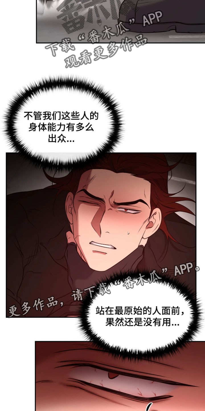 幽灯信标后续剧情漫画,第47章：显而易见5图