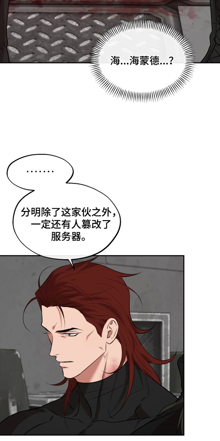 幽灯信标漫画免费观看完漫画,第49章：遭到袭击5图
