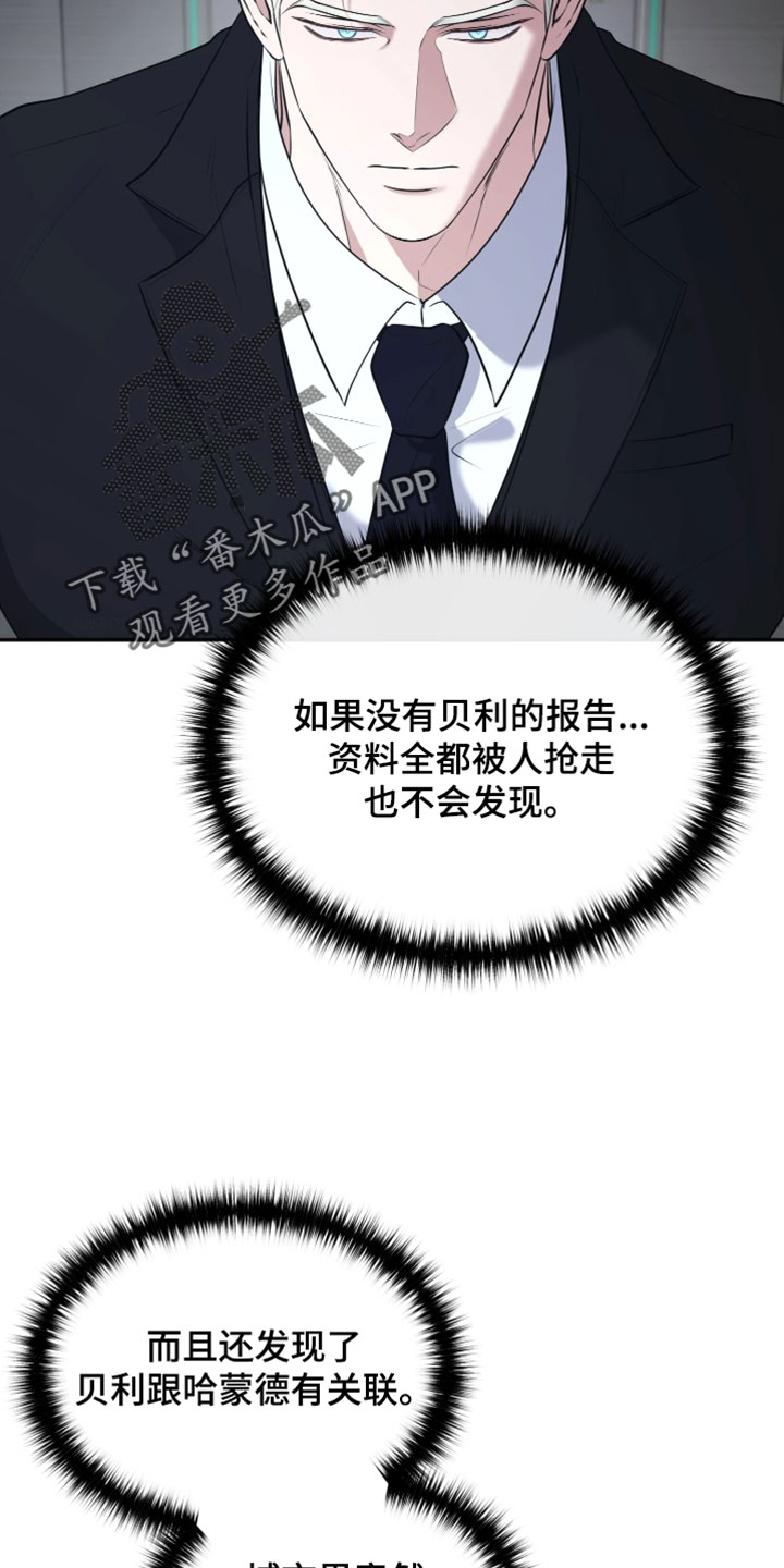 幽邃信标掉落物品漫画,第50章：不能再出任何差错4图