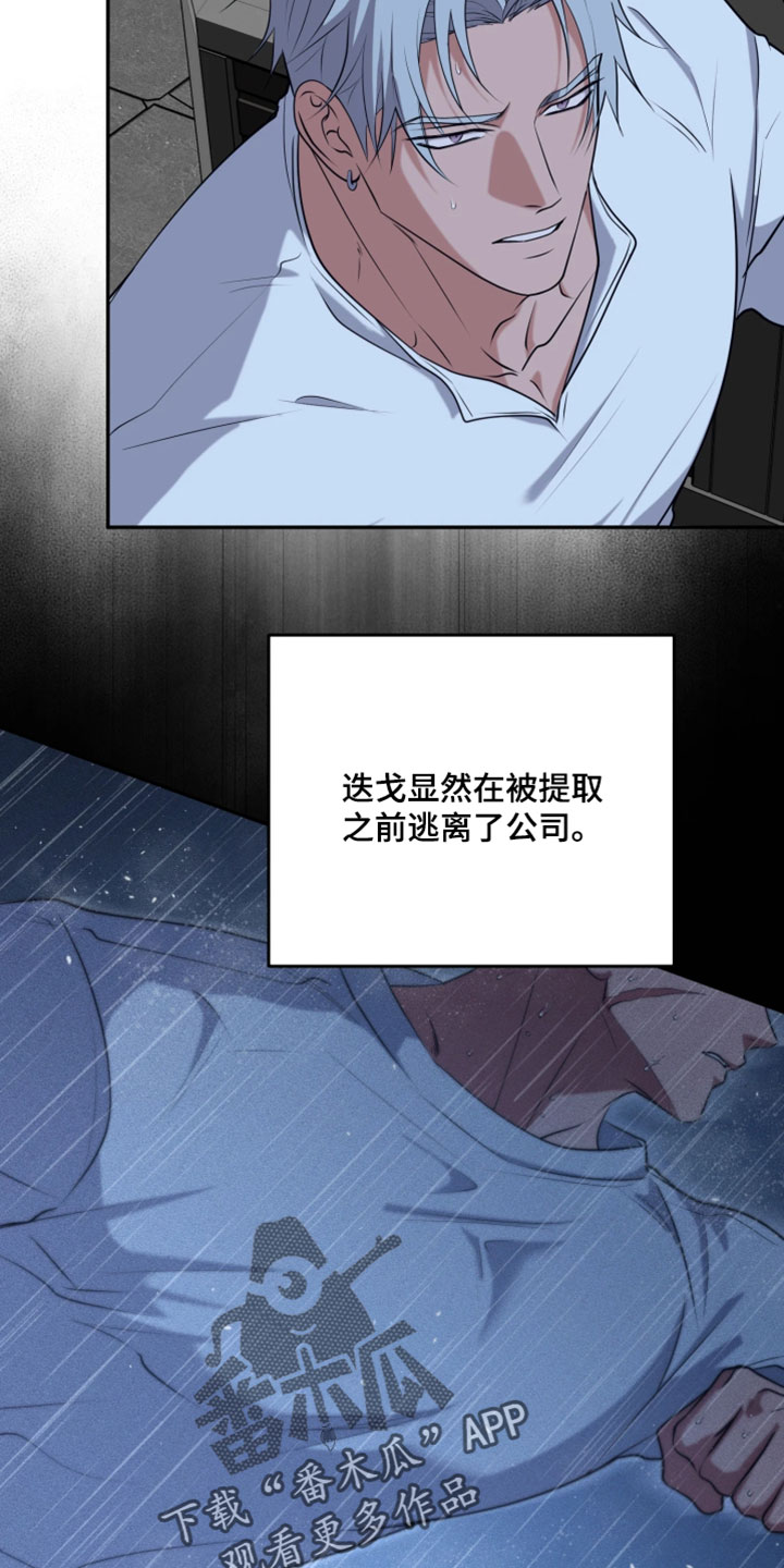 幽邃信标掉落物品漫画,第51章：立刻返回4图