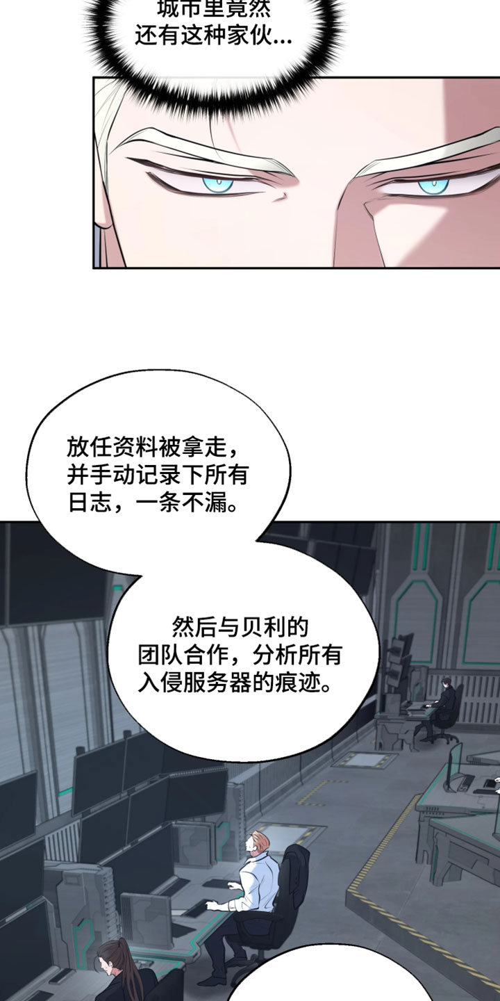 幽邃信标掉落物品漫画,第50章：不能再出任何差错5图