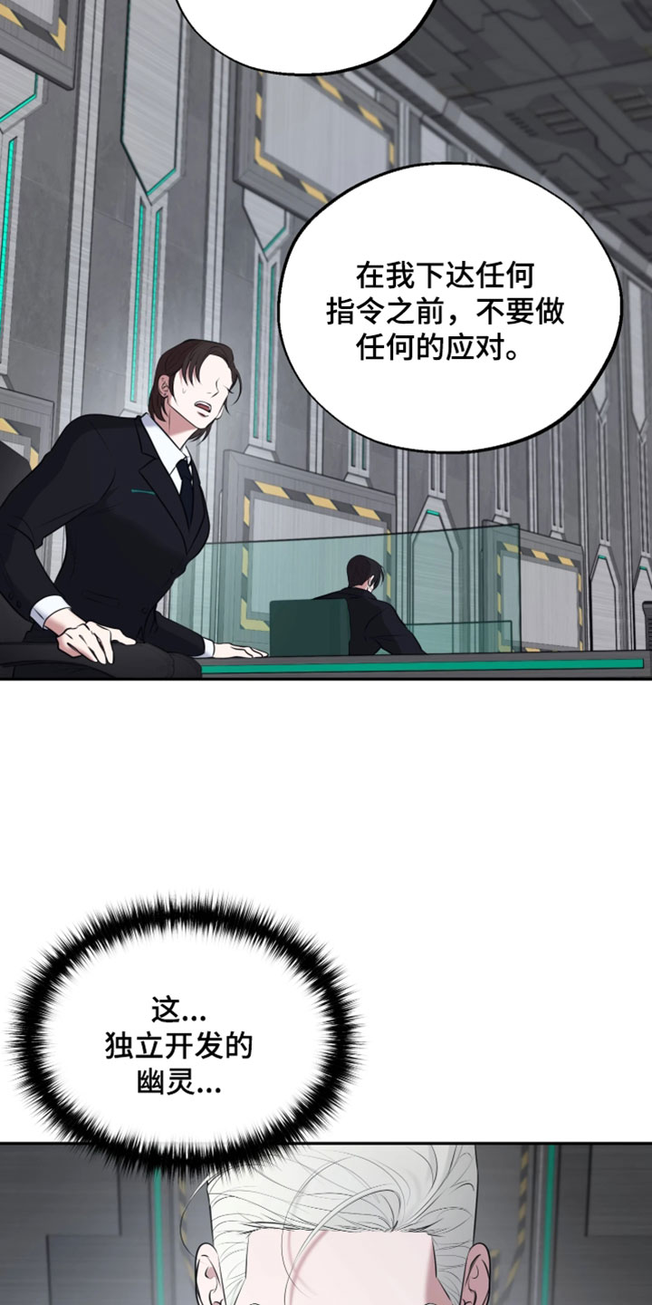 幽邃信标掉落物品漫画,第50章：不能再出任何差错3图