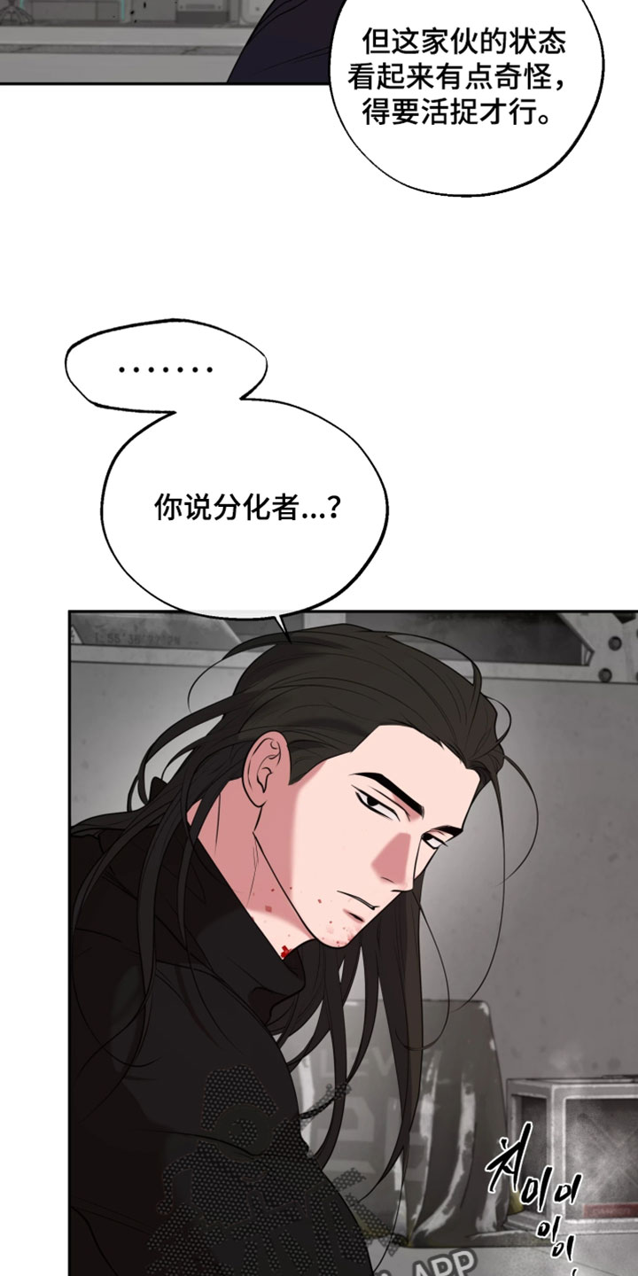 幽灯信标后续剧情漫画,第48章：恶趣味3图