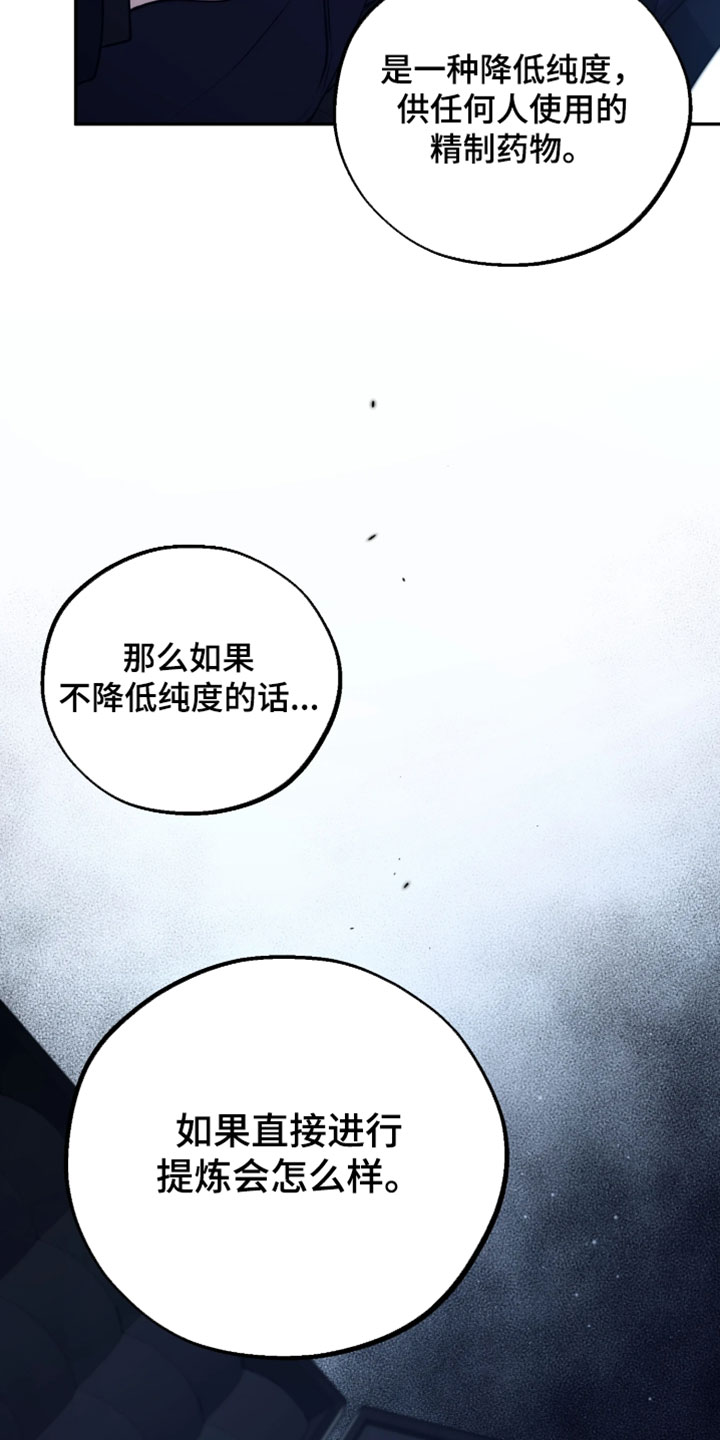 幽灯信标漫画免费观看完漫画,第53章：可惜的人才5图