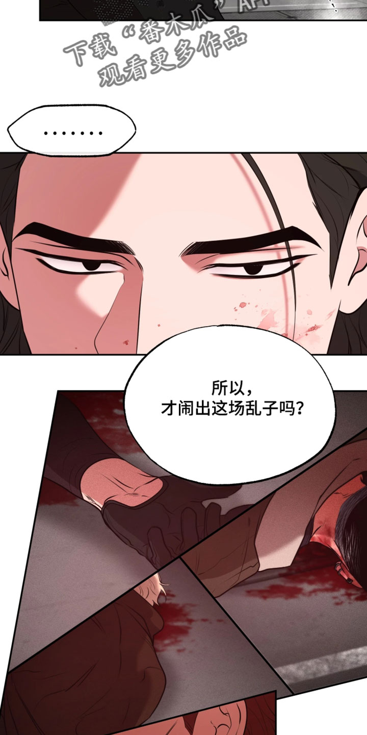 幽灯信标后续剧情漫画,第48章：恶趣味4图