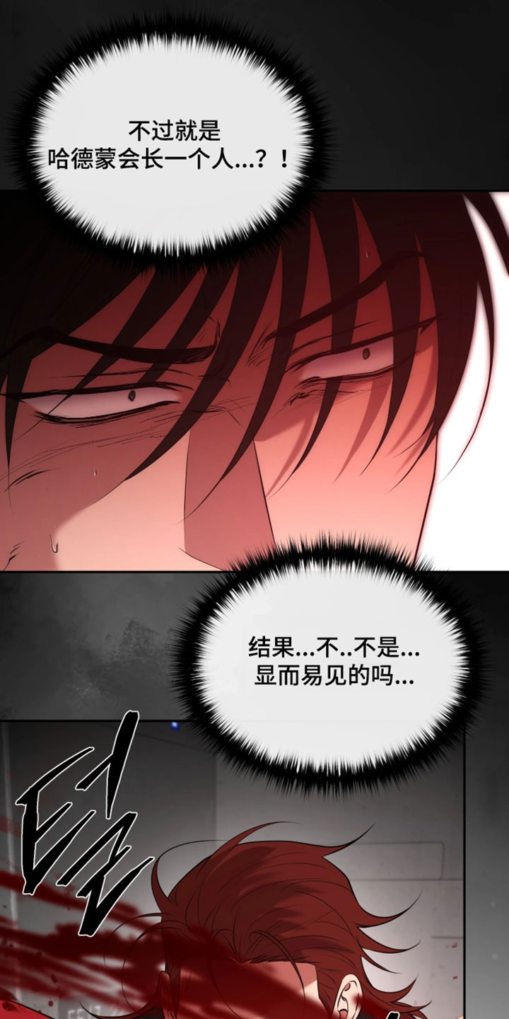 幽邃信标掉落物品漫画,第47章：显而易见5图