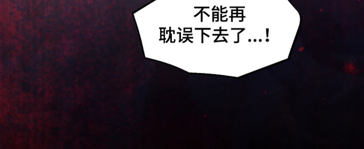 火炬之光信标幽邃打法漫画,第46章：不能再耽误下去了1图