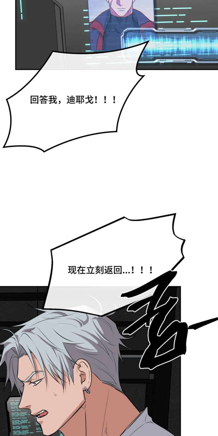 幽邃信标掉落物品漫画,第51章：立刻返回2图